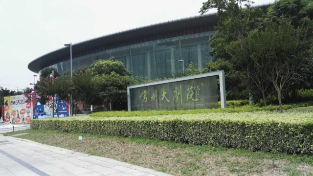 競(jìng)標(biāo)成功，探天下劇院安檢設(shè)備獲常州大劇院方認(rèn)可！