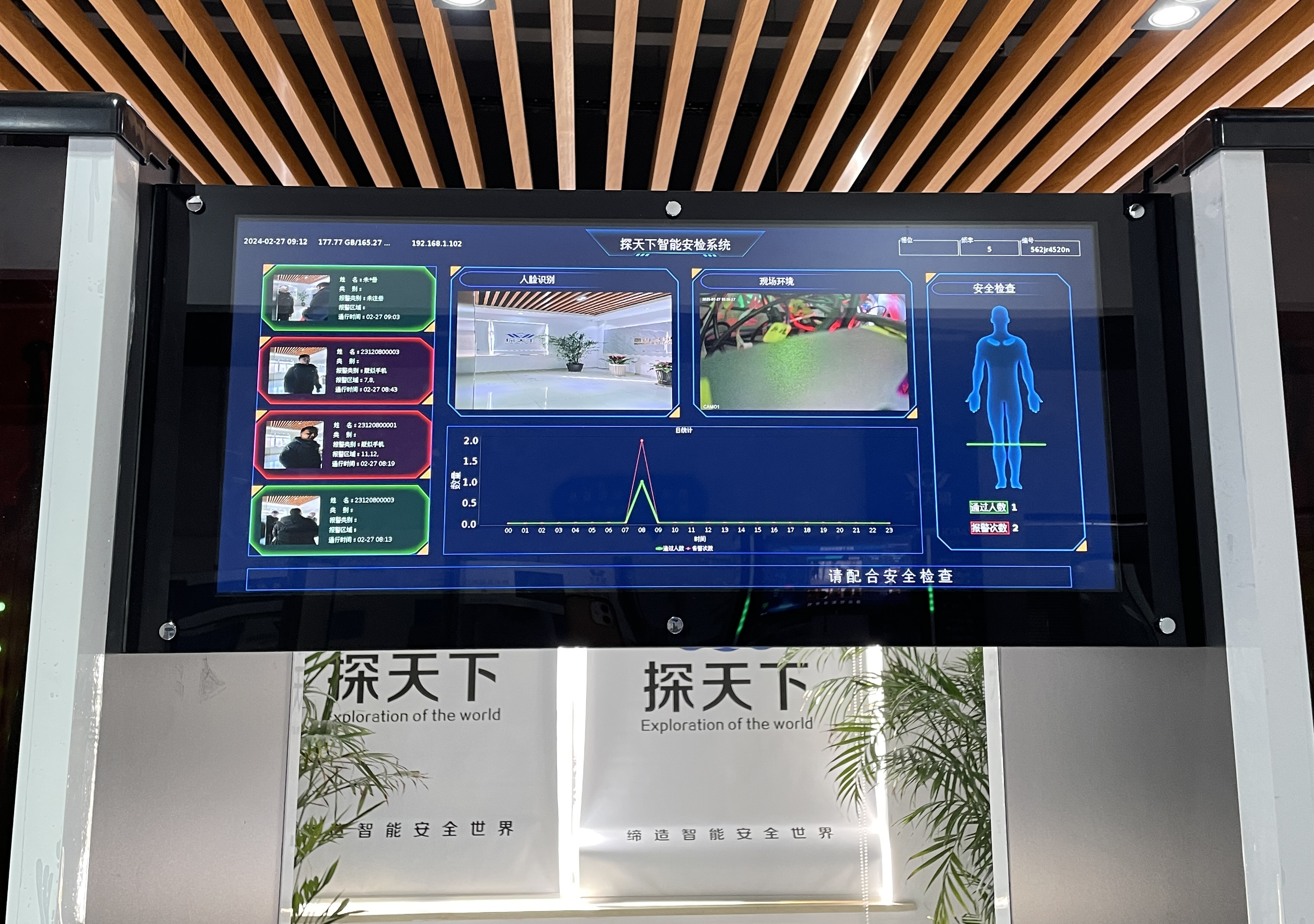 智能安檢門(mén)