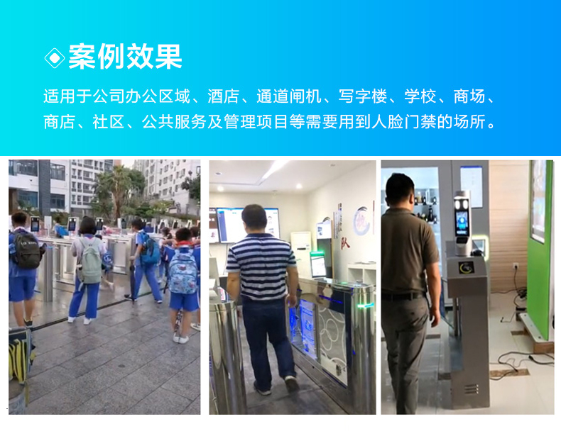 人臉識別測溫門禁機(jī)