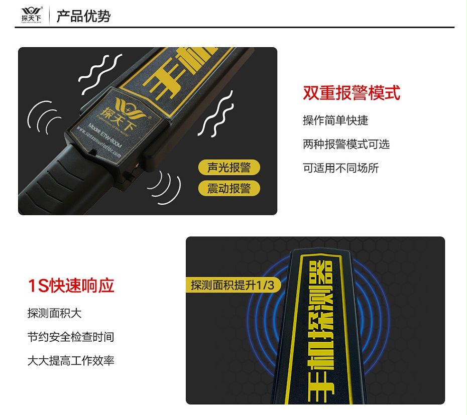 手機(jī)探測(cè)器800M_02