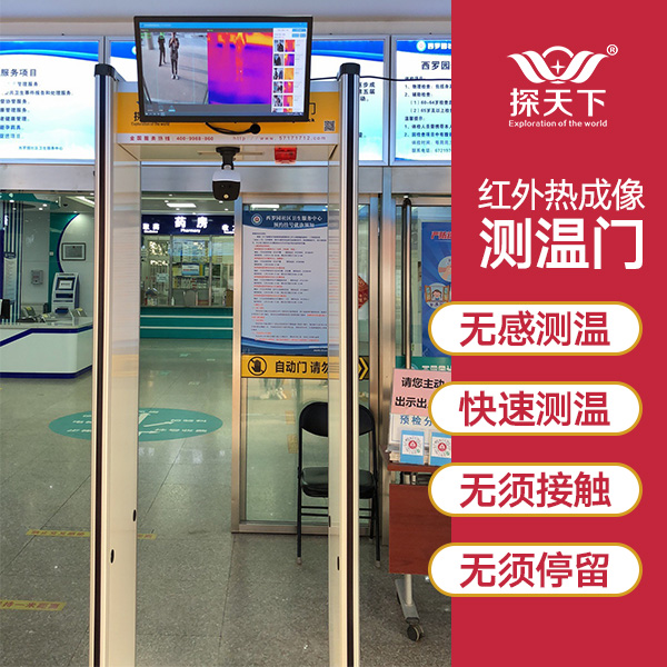 熱成像測(cè)溫門